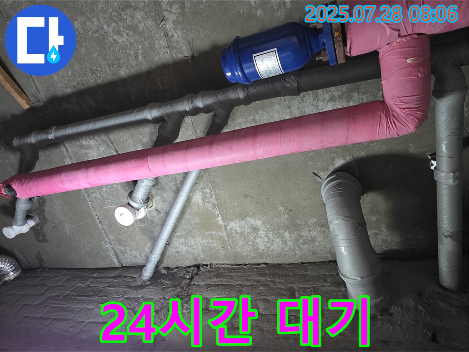 남양주 마석 두산아파트 누수 - 완벽한 사후 관리! 24시간 대기조가 항상 준비되어 있습니다!