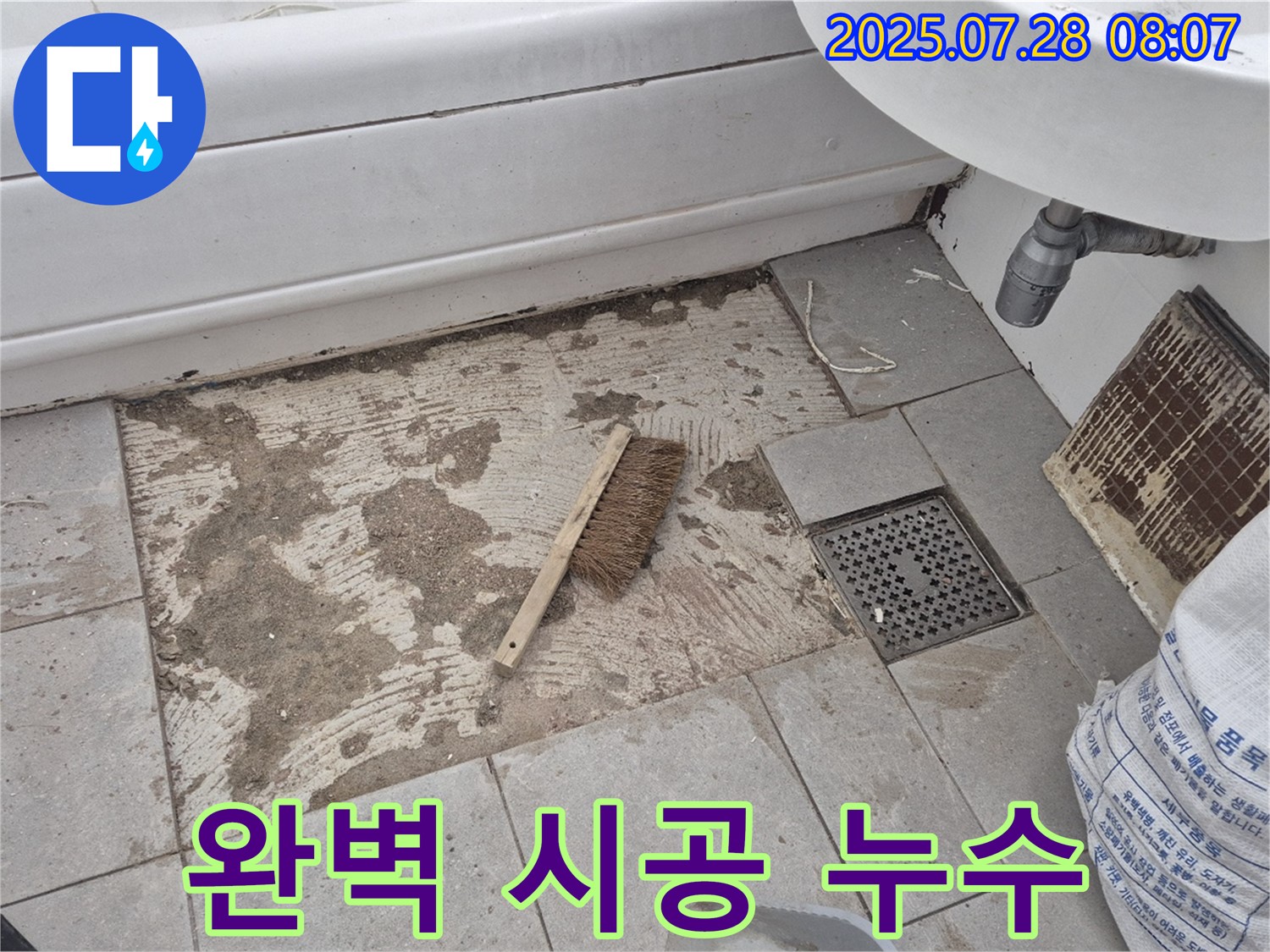 남양주 창현 두산아파트 욕실 - 완벽한 시공으로 누수 걱정 없이 쾌적하게!