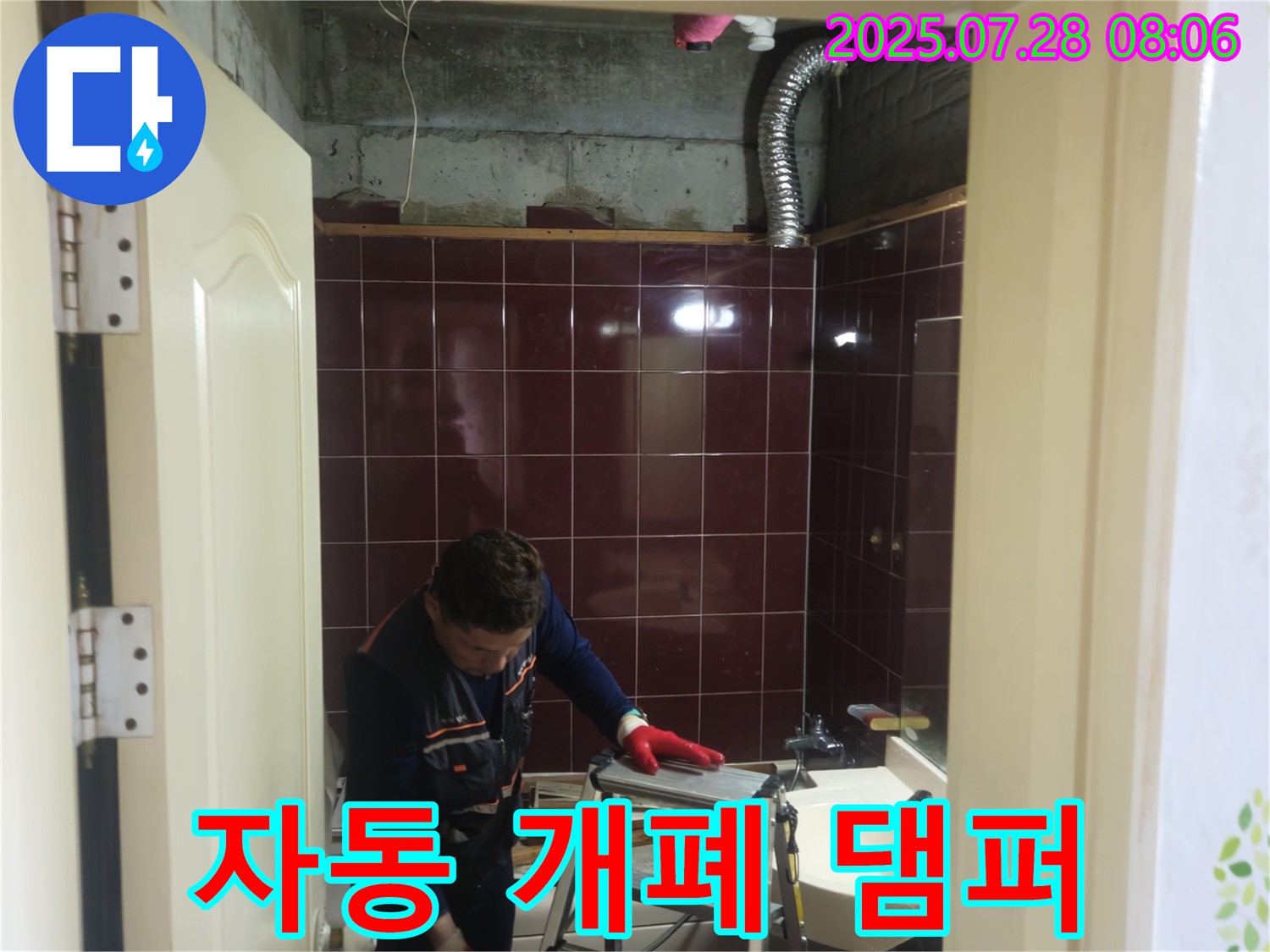 남양주 화도 (구)두산아파트 욕실 - 환풍기에 자동 개폐 댐퍼를 설치하여 사용하지 않을 때 외부 공기 유입을 차단합니다.