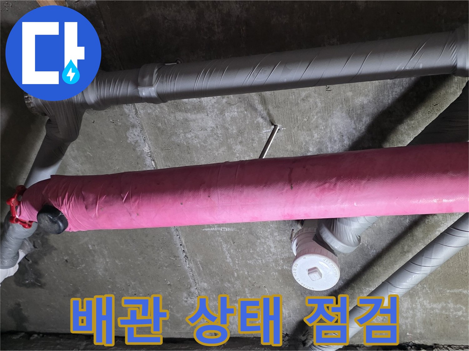 남양주 화도 금남리 배관 상태 점검 - 꼼꼼한 진단으로 문제 해결