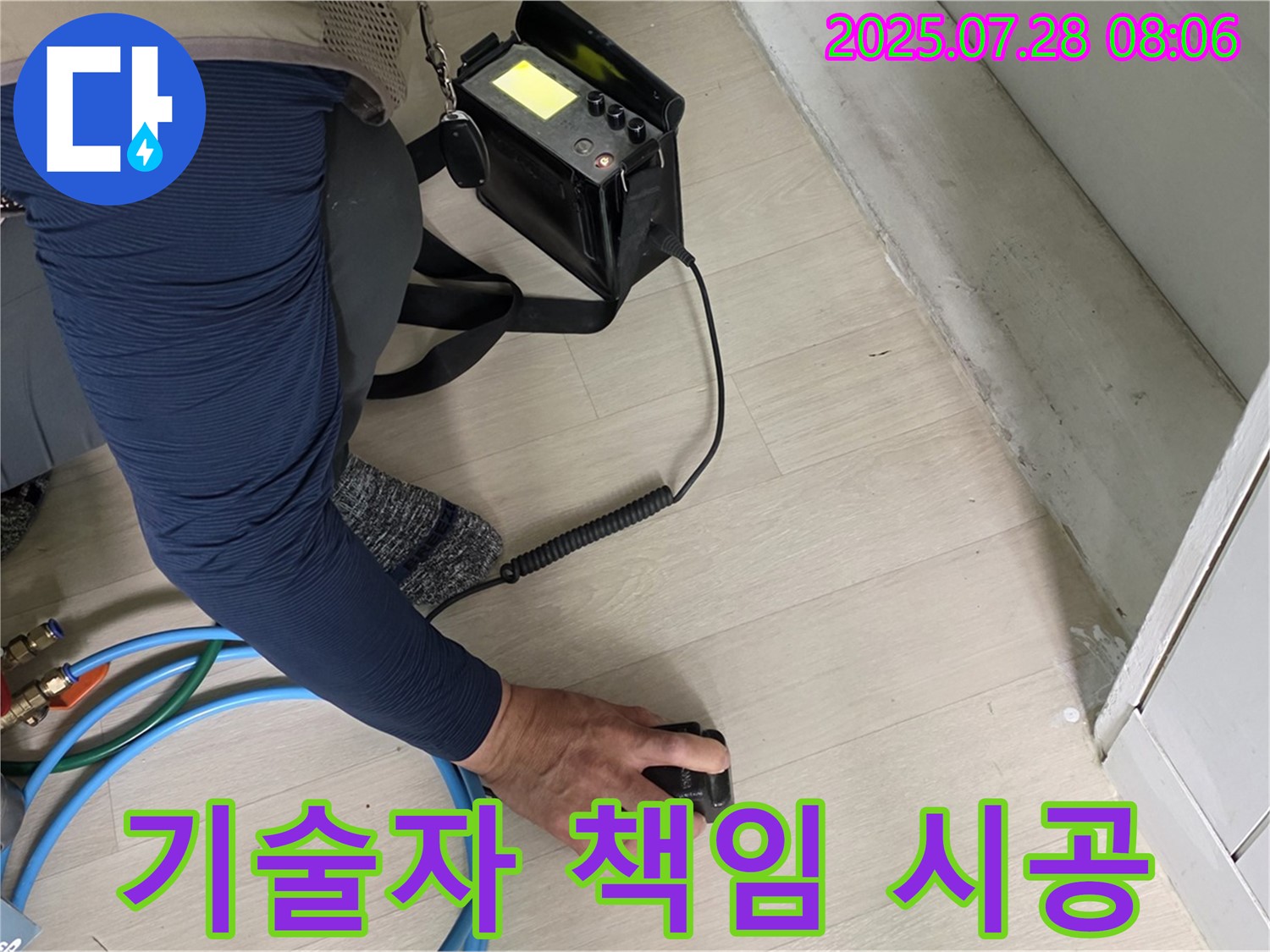 남양주 화도 누수 - 누수 공사, 베테랑 기술자가 책임 시공