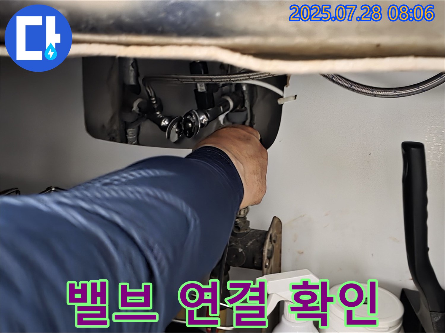 남양주 화도 두산 싱크대 냉온수 밸브 누수 점검 - 연결 상태 및 부품 손상 여부를 면밀하게 확인하고 있습니다.