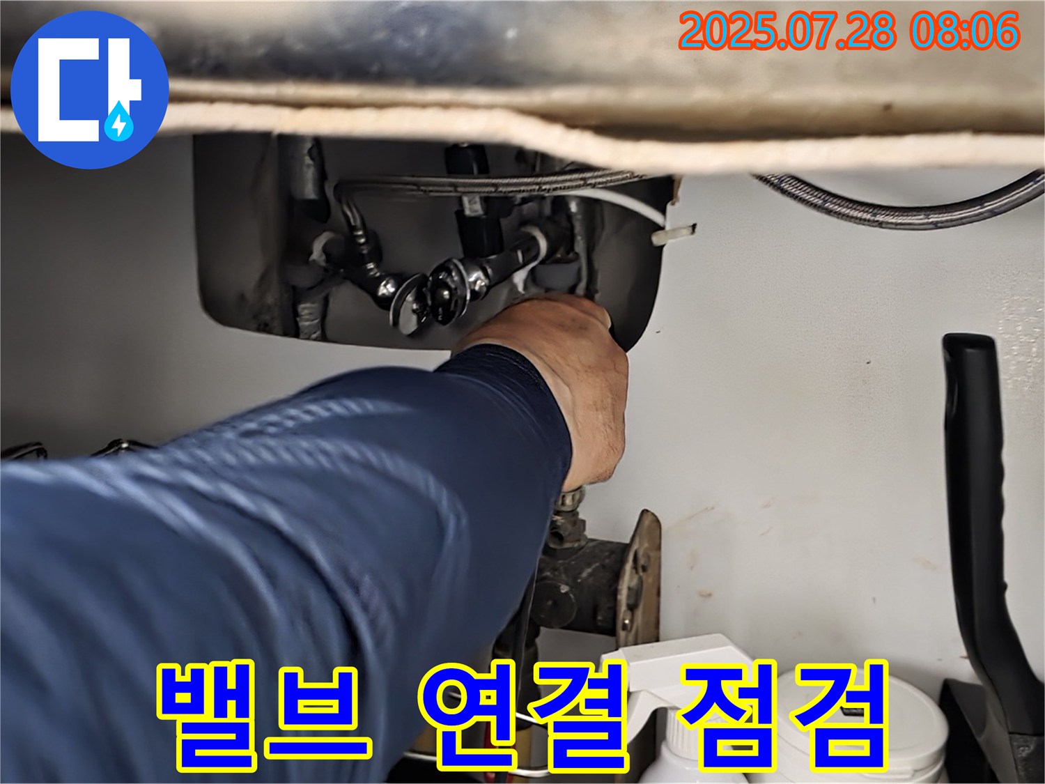 남양주 화도 두산 싱크대 냉온수 밸브 연결 부위 누수 - 연결 상태 및 부품 노후를 집중적으로 점검하고 있습니다.