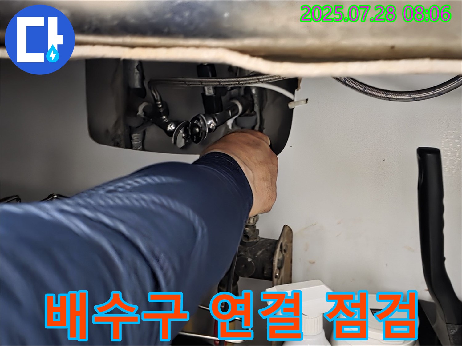 남양주 화도 두산 싱크대 배수구 연결 부위 누수 - 조임 상태 및 고무 패킹 손상 여부를 정밀하게 점검하고 있습니다.