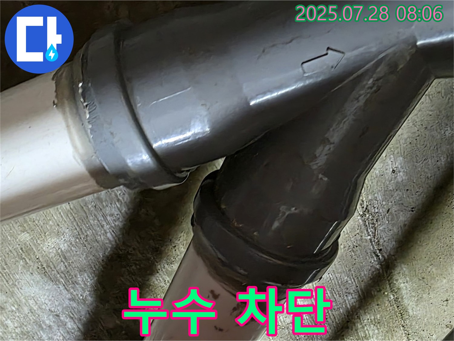 남양주 화도 두산아파트 Y자 배관 누수 - 누수 차단 작업을 꼼꼼하게 진행하여 누수를 완벽하게 해결한 모습입니다.