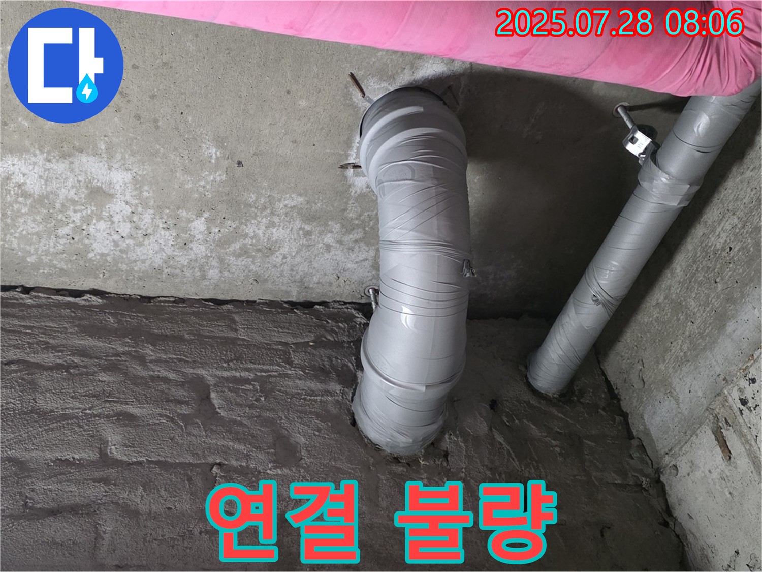 남양주 화도 두산아파트 누수 - 배수관 연결 불량, 물이 샐 틈을 주지 않도록 꼼꼼하게 시공합니다.