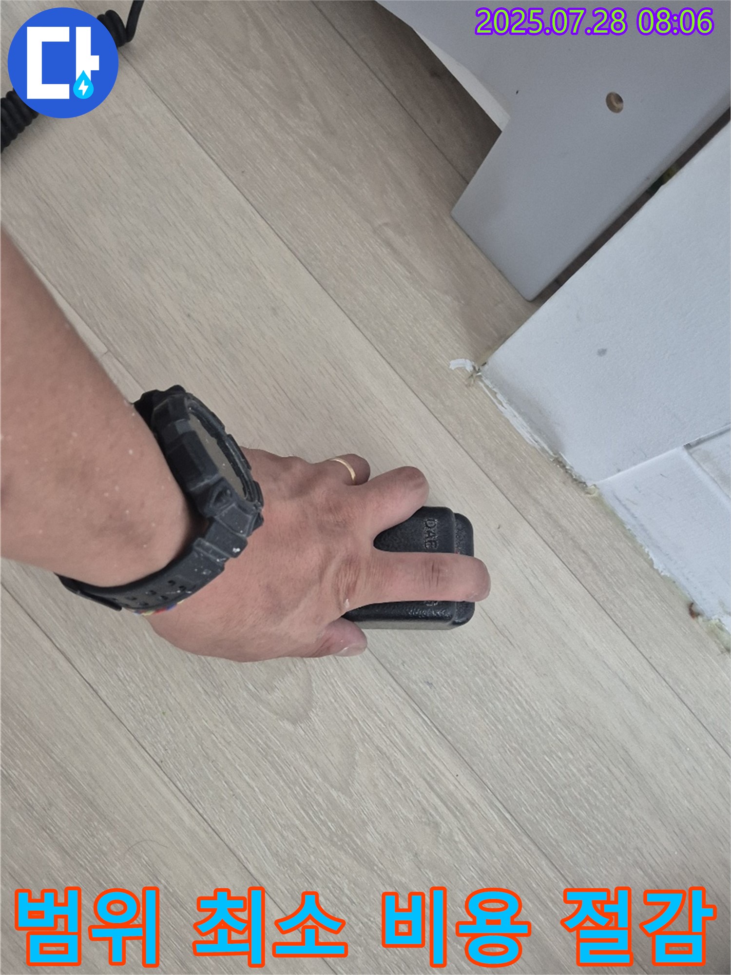 남양주 화도 두산아파트 누수 - 습도 측정으로 누수 범위 최소화 및 비용 절감 - 합리적인 선택.