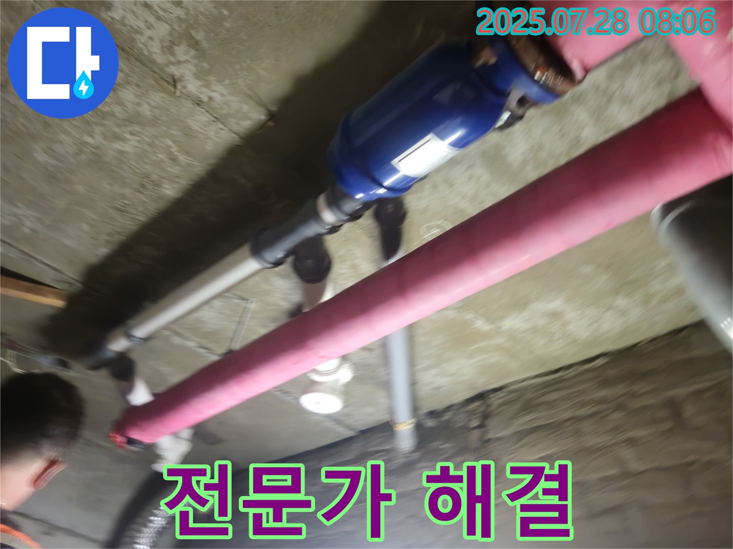 남양주 화도 두산아파트 누수 - 전문가 해결 - 누수 고민 끝