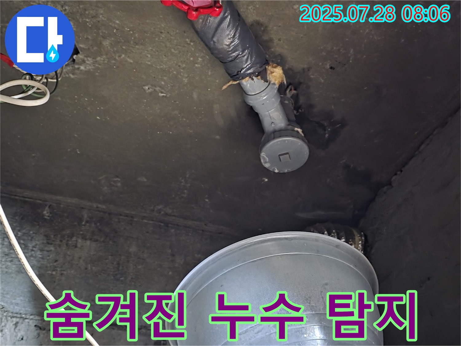 남양주 화도 두산아파트 누수 - 천장 누수, 정밀 탐지로 숨겨진 누수까지 찾아냅니다