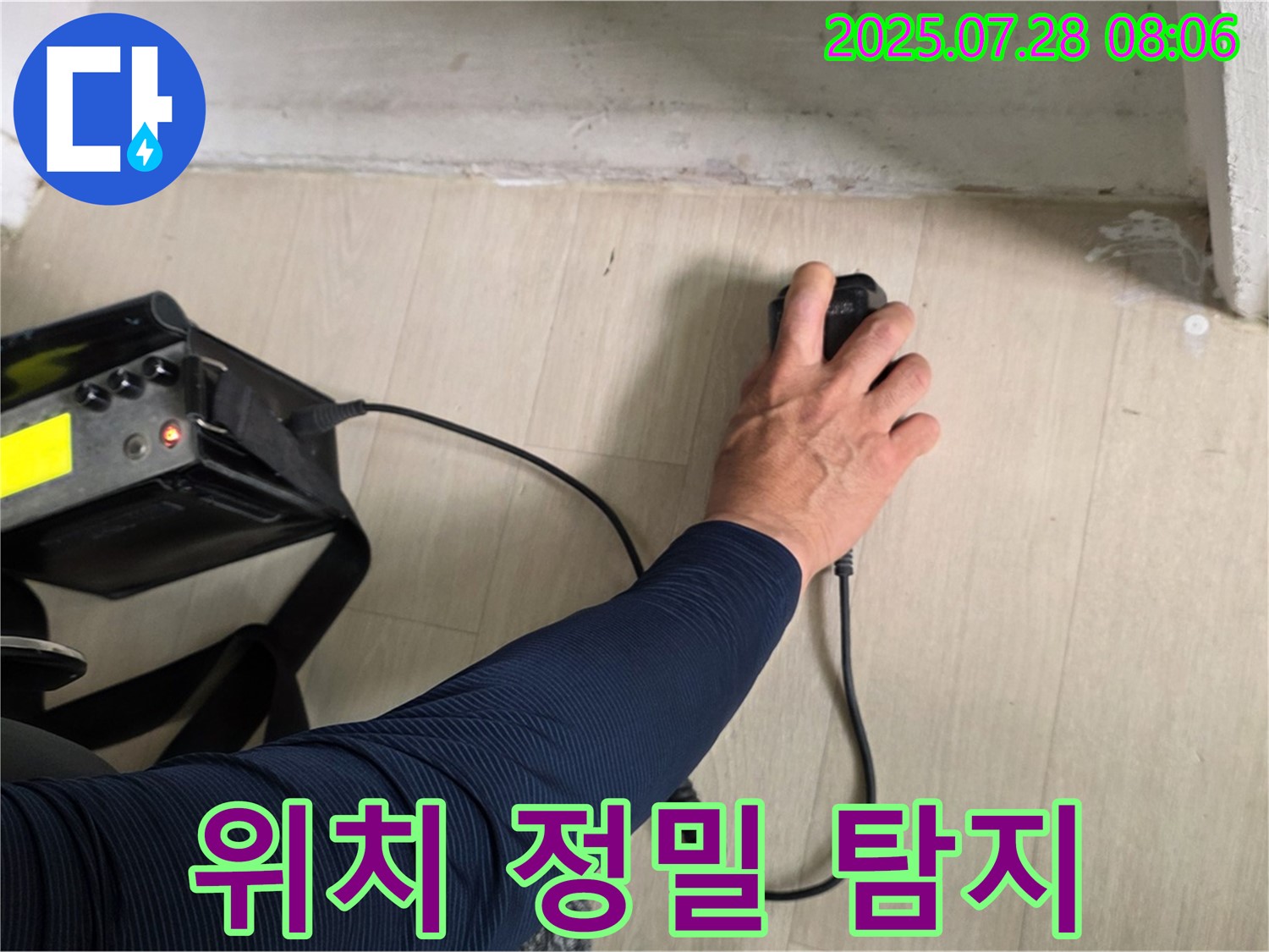 남양주 화도 두산아파트 누수 - 청음 탐지기로 누수 위치를 정밀하게 찾아내고 있습니다 - 꼼꼼하게 찾아낼게요.