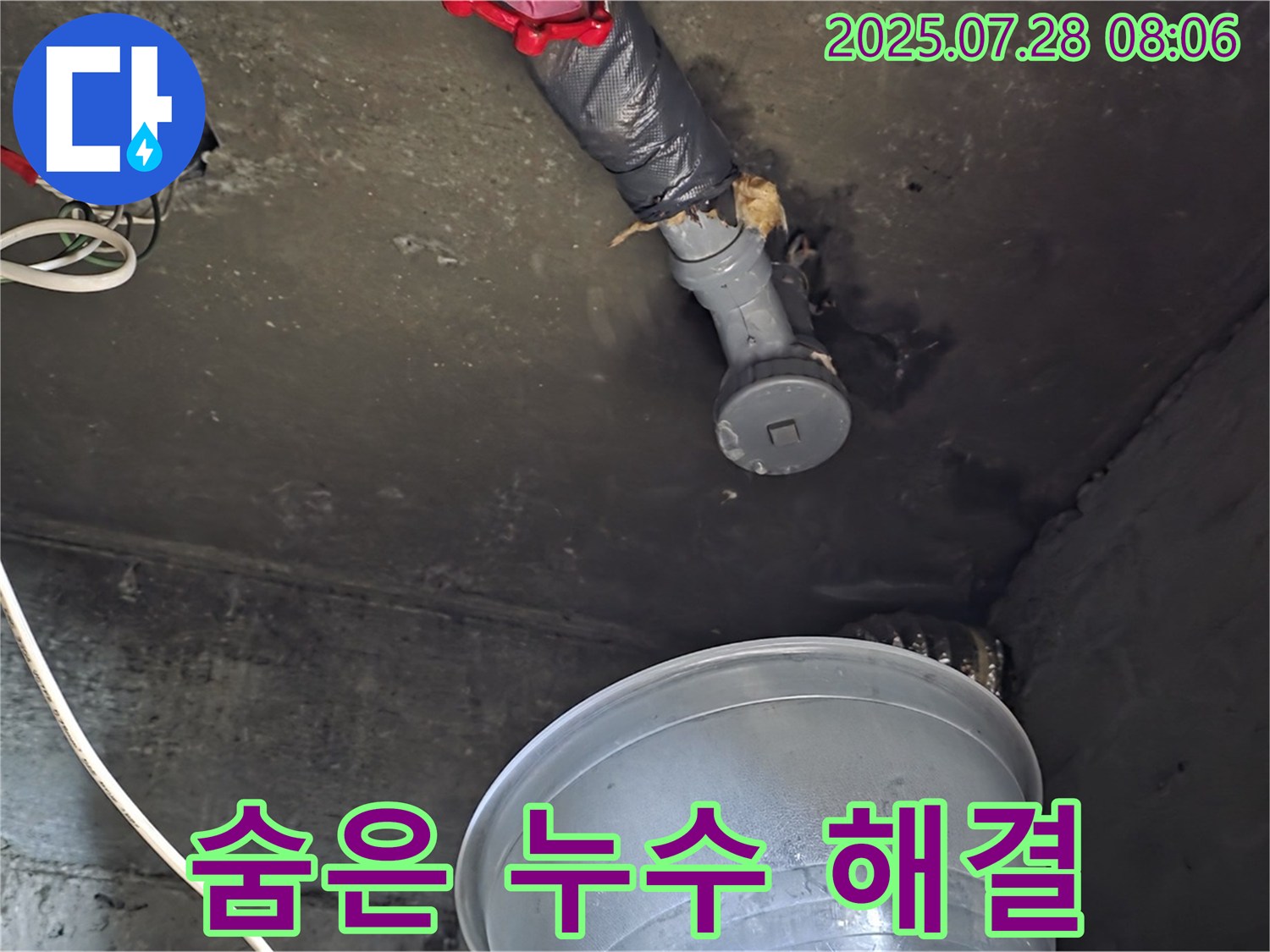 남양주 화도 두산아파트 누수 - 최첨단 장비를 사용하여 천장 속 숨겨진 누수를 꼼꼼하게 탐지하는 모습