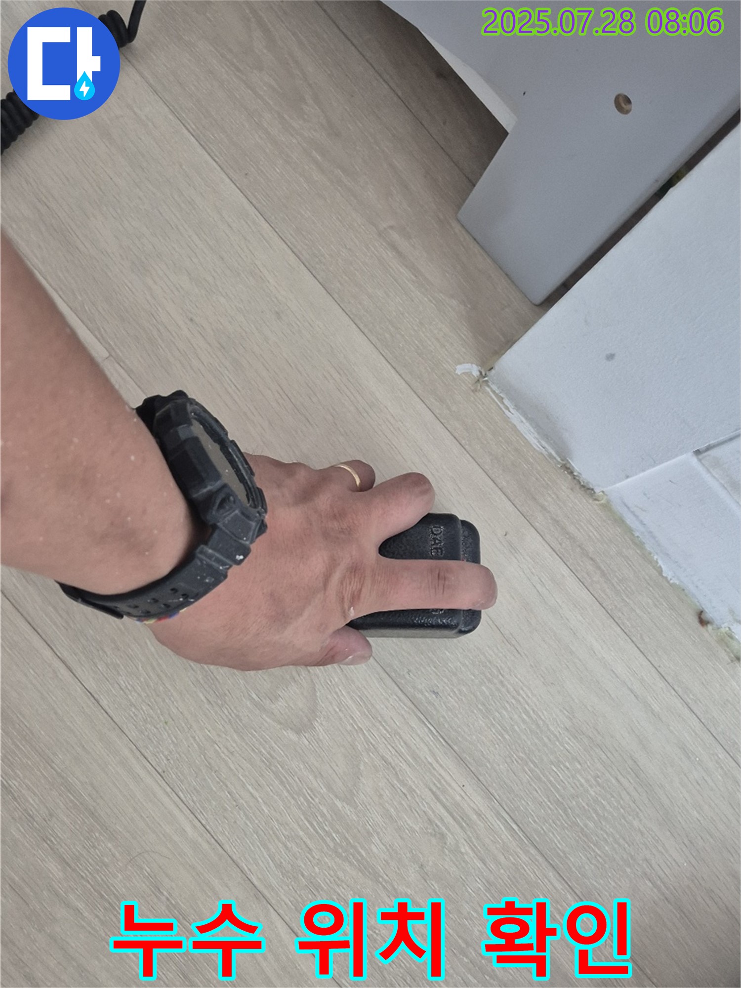 남양주 화도 두산아파트 누수 탐지 작업 - 누수 전문가가 바닥에서 누수 위치를 찾기 위해 집중하고 있습니다 - 꼼꼼한 점검으로 문제 해결.