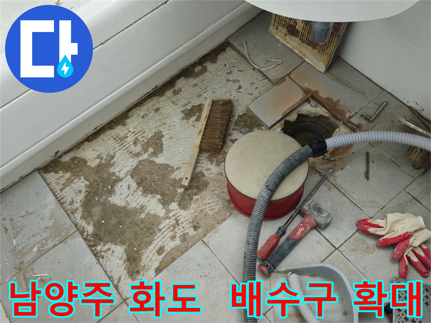 남양주 화도 두산아파트 욕실 누수 - 문제의 배수구 주변을 확대한 모습