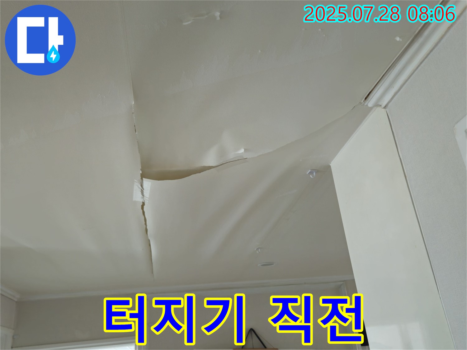 남양주 화도 두산아파트 천장 누수 - 심하게 부풀어 오른 천장
