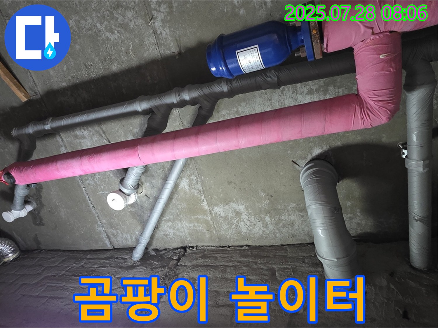 남양주 화도 마석 두산아파트 누수 - 핑크 보온재, 곰팡이 놀이터 개장?! 곰팡이를 막아주세요!