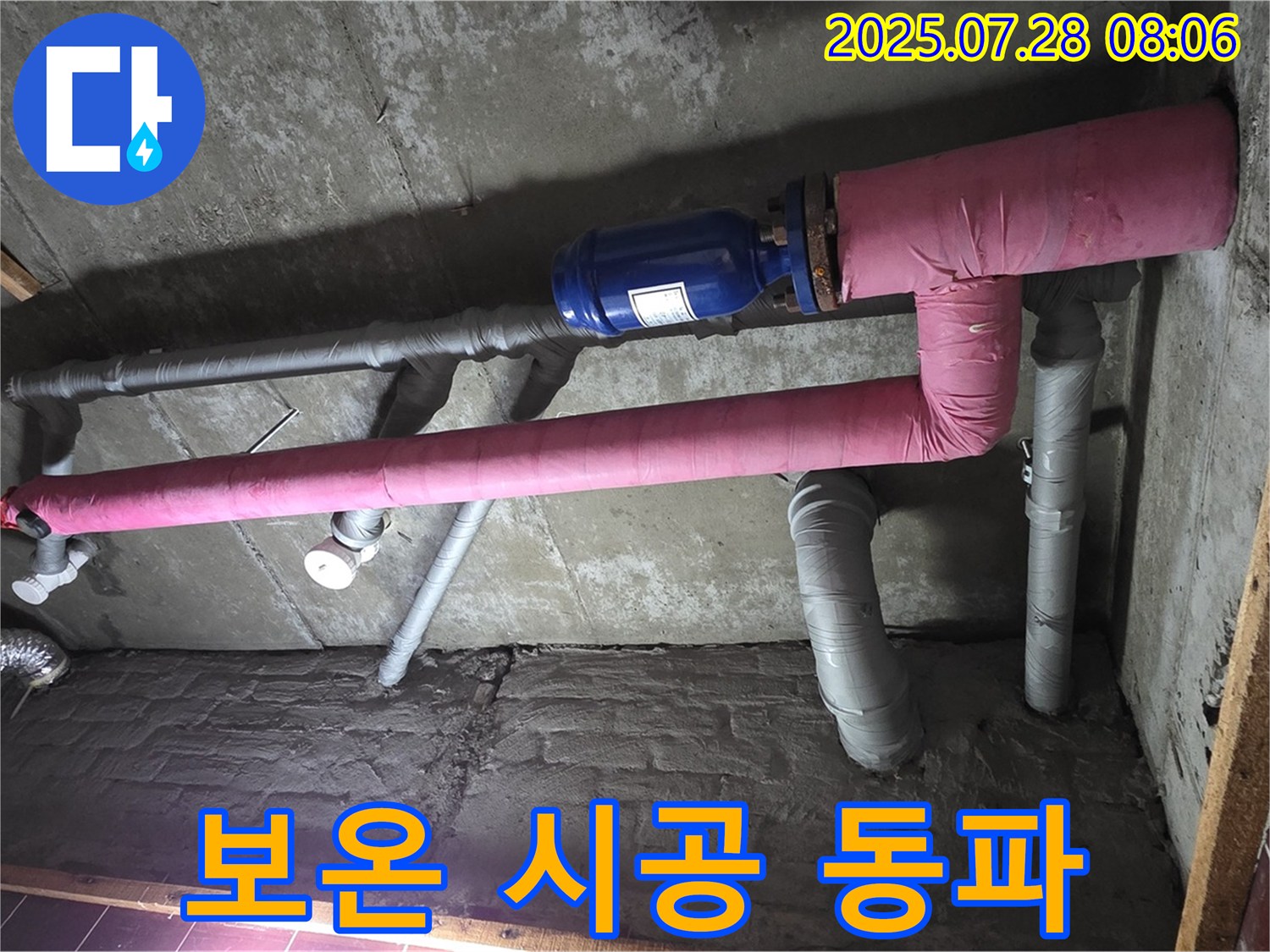 남양주 화도 마석우리 두산아파트 누수 - 꼼꼼한 보온 시공으로 겨울철 동파 걱정 없이 따뜻하게!