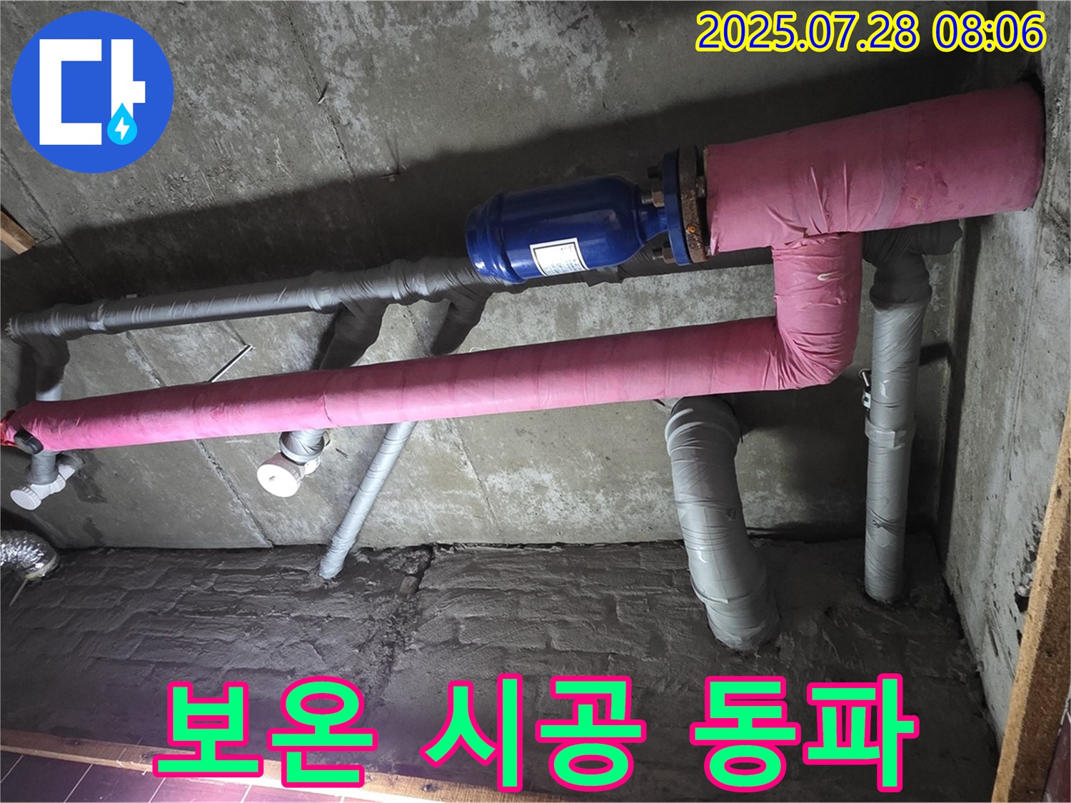 남양주 화도 마석우리 두산아파트 누수 - 꼼꼼한 보온 시공으로 겨울철 동파 걱정 없이 따뜻하게!