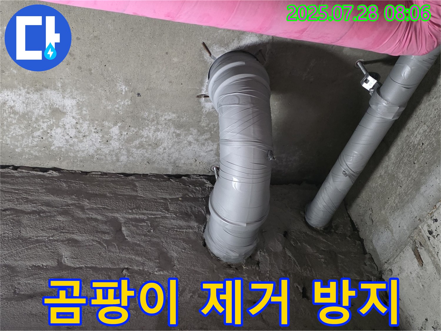 남양주 화도 수레로 누수 - 누수로 인한 곰팡이 제거 및 방지 시공으로 쾌적한 환경 조성!