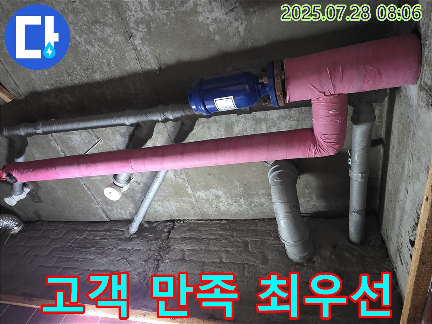 남양주 화도 수레로 두산아파트 누수 - 고객 만족 최우선! 완벽한 누수 해결을 약속드립니다!
