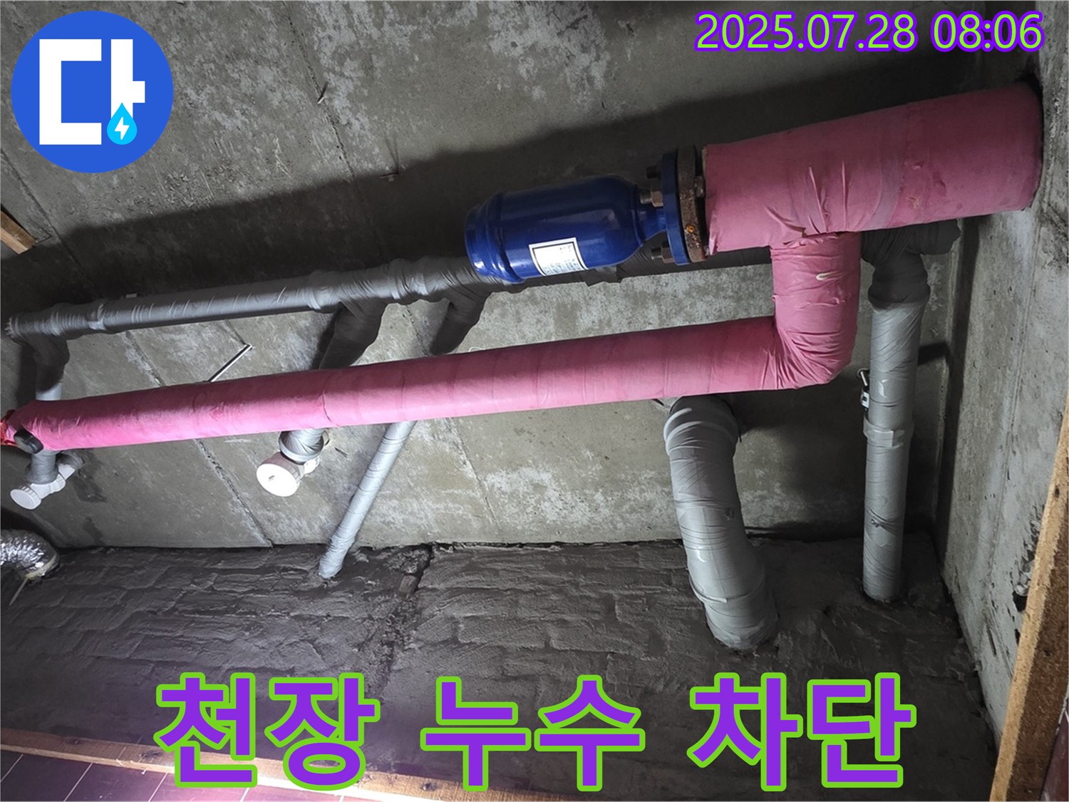 남양주 화도 수레로 두산아파트 누수 - 천장 배관 누수 완벽하게 차단