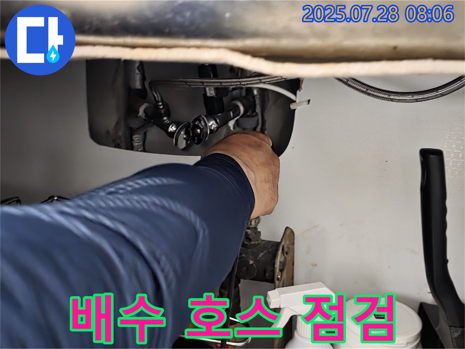 남양주 화도 싱크대 배수 호스 누수 점검 - 연결 부위 조임 상태 및 호스 손상 여부를 집중 점검하고 있습니다.