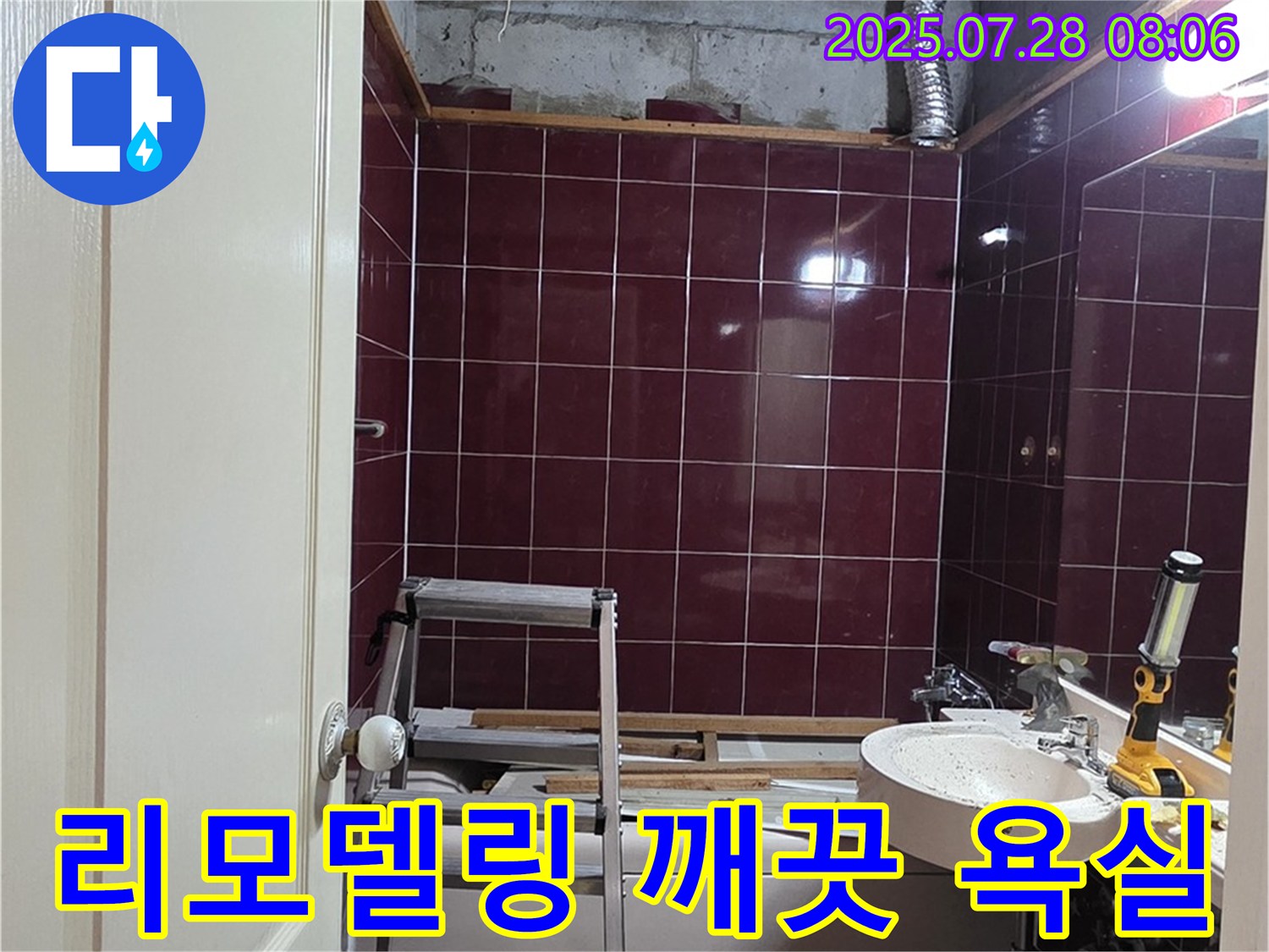남양주 화도 창현 두산아파트 누수 - 모든 공사를 마치고 깨끗하게 변신한 욕실의 모습