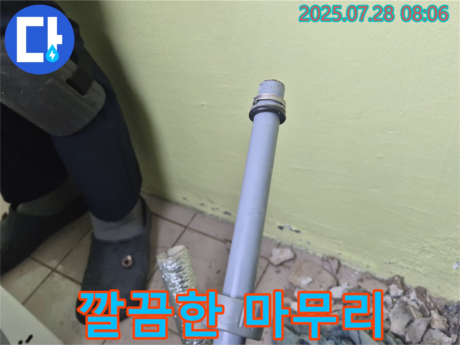남양주 화도 창현 두산아파트 누수 - 세탁기 배수관 연결 - 깔끔한 마무리로 기분까지 상쾌하게!