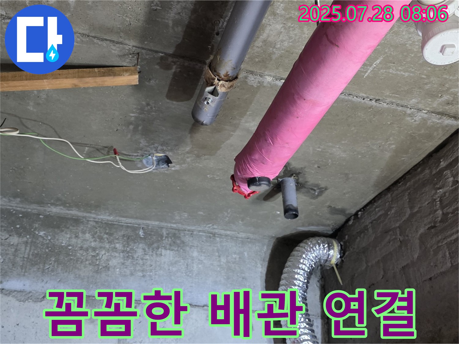 남양주 화도 창현리 두산아파트 누수 - 꼼꼼한 배관 연결 시공으로 완벽하게 누수를 차단합니다.