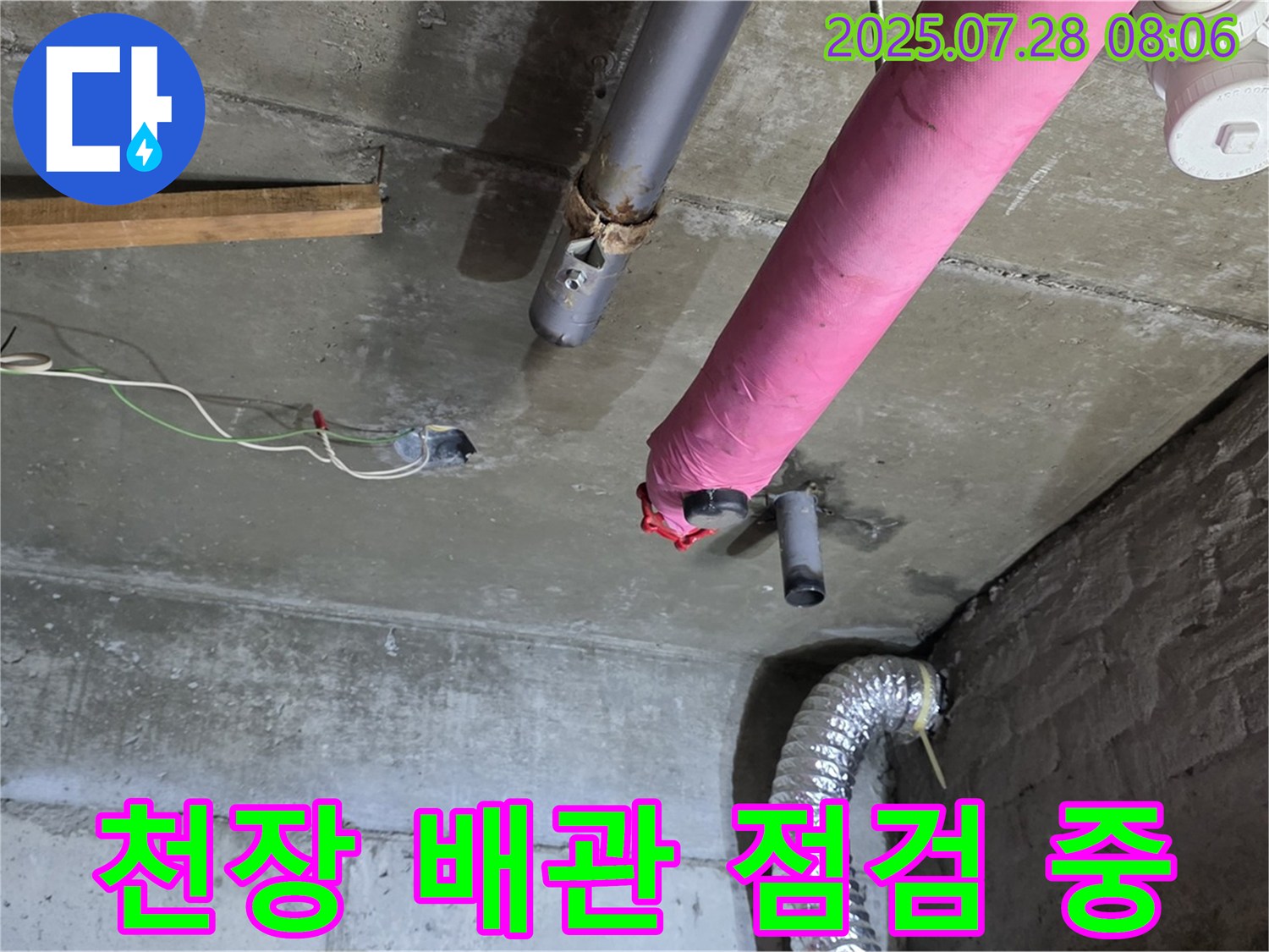 남양주 화도 창현리 두산아파트 누수 - 천장 배관 상태를 꼼꼼하게 점검하고 누수 원인을 파악하고 있습니다.