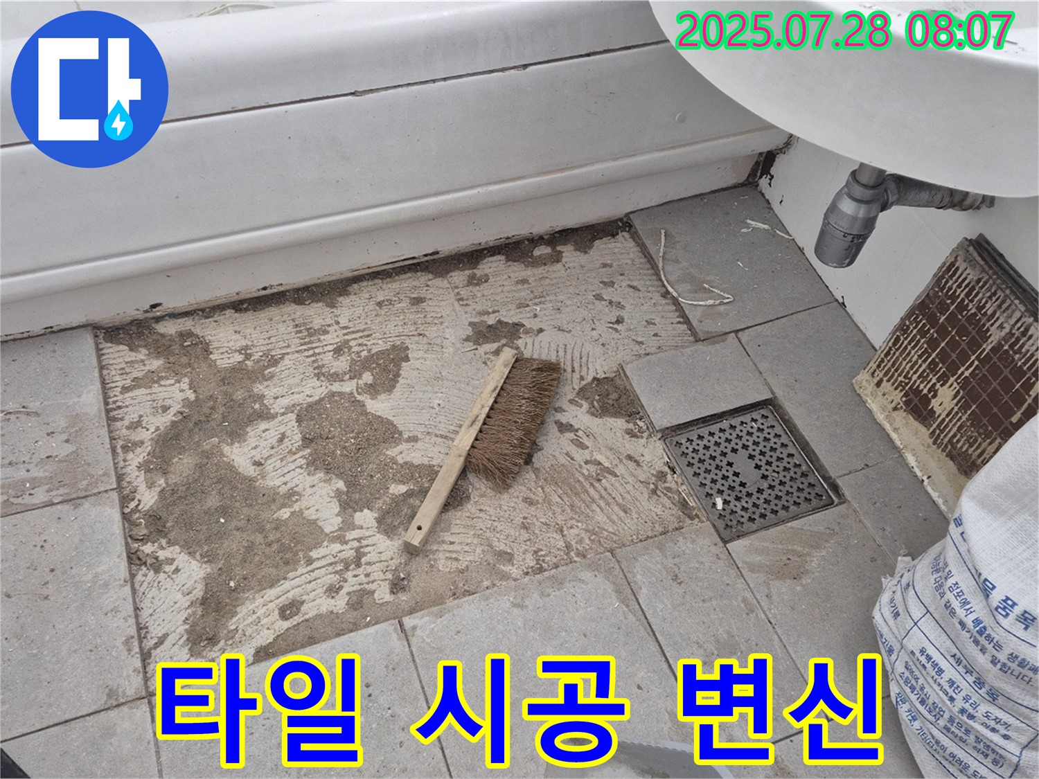 남양주 화도 창현리 두산아파트 욕실 - 새 타일 시공으로 욕실 변신 준비