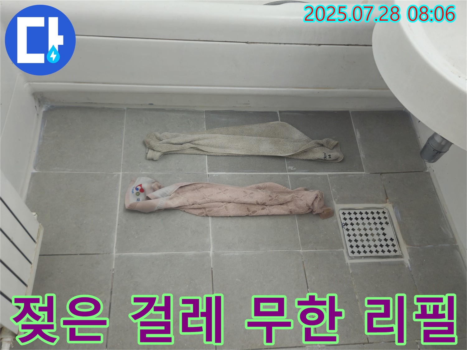 남양주 화도읍 누수 - 젖은 걸레, 곰팡이 '무한' 리필, 악취 '자동' 생성?!