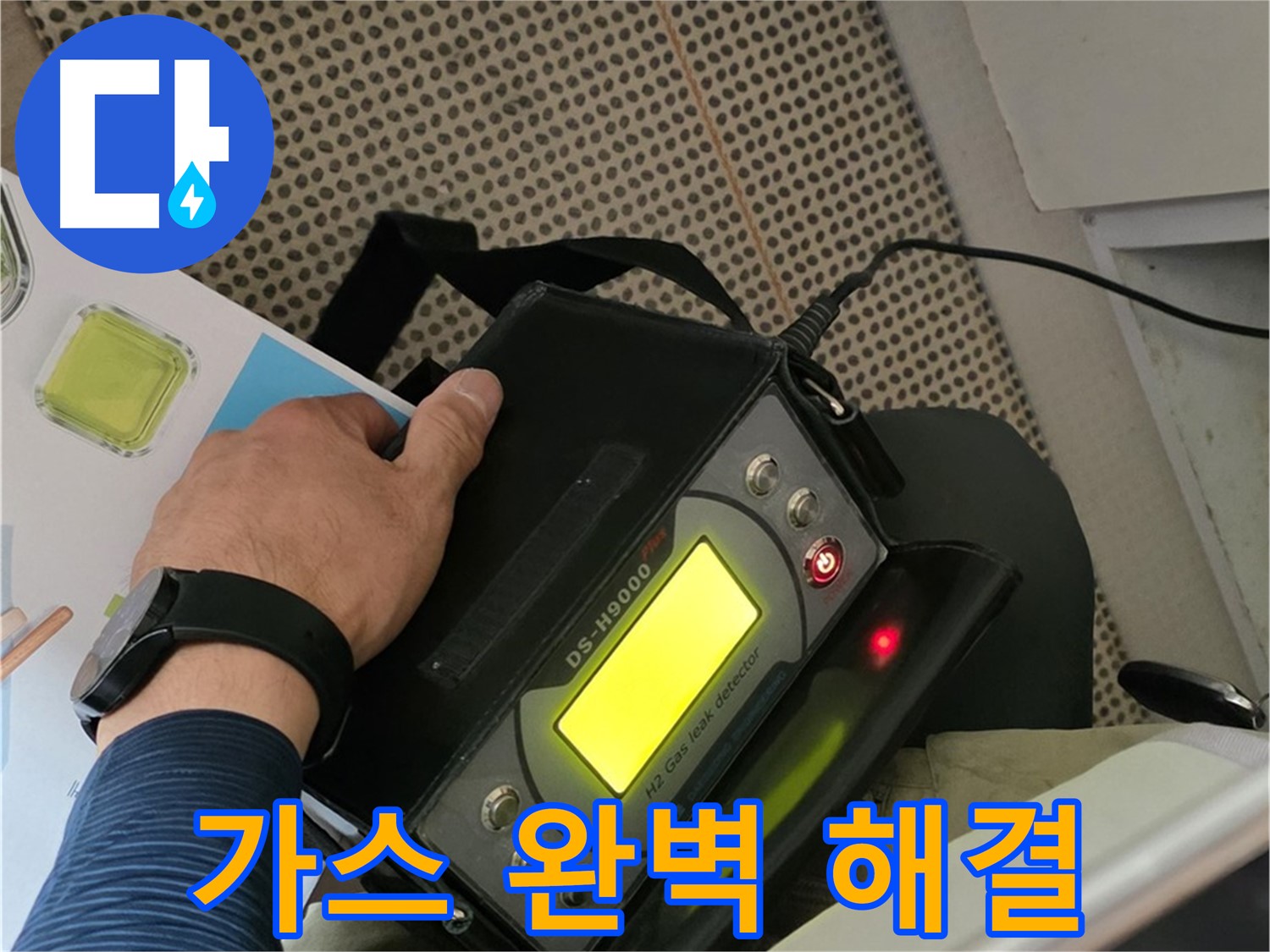 남양주 화도읍 두산아파트 누수 - 가스 탐지를 통해 찾아낸 완벽한 누수 해결책으로 고민 해결!
