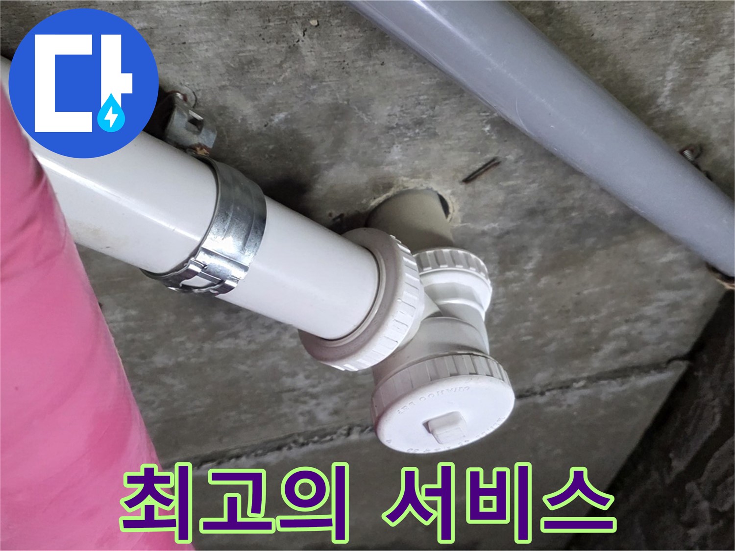 남양주 화도읍 두산아파트 누수 - 고객 만족을 위한 최고의 서비스 제공