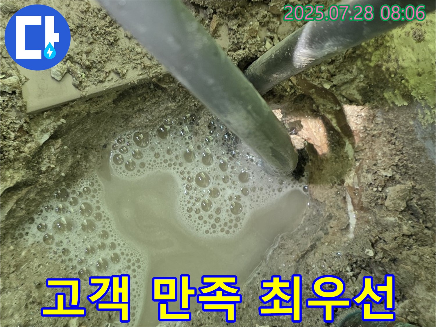 남양주 화도읍 두산아파트 누수 - 고객님의 만족을 최우선으로 생각하며 누수 문제를 해결하고 있습니다.