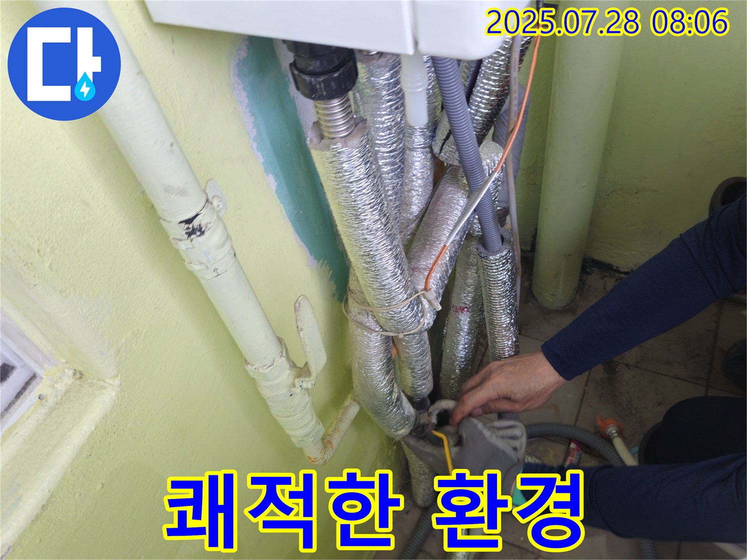 남양주 화도읍 두산아파트 - 누수 고민 해결과 쾌적한 환경 조성