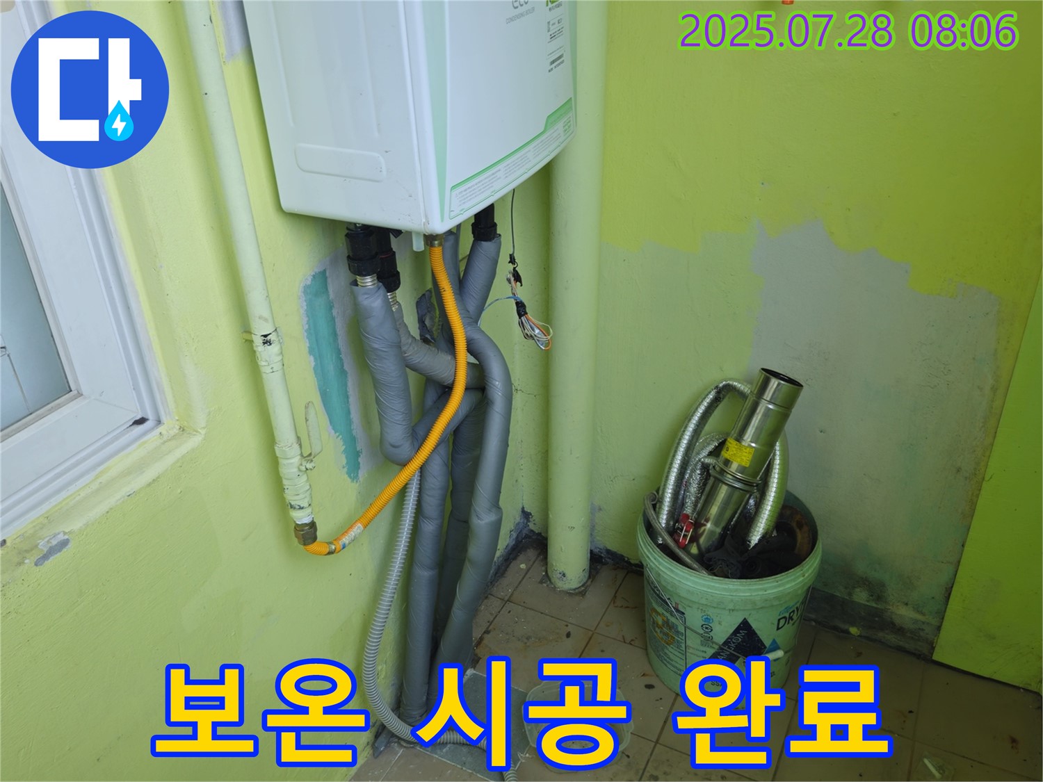 남양주 화도읍 두산아파트 누수 - 꼼꼼한 보온 시공으로 에너지 효율 향상 효과