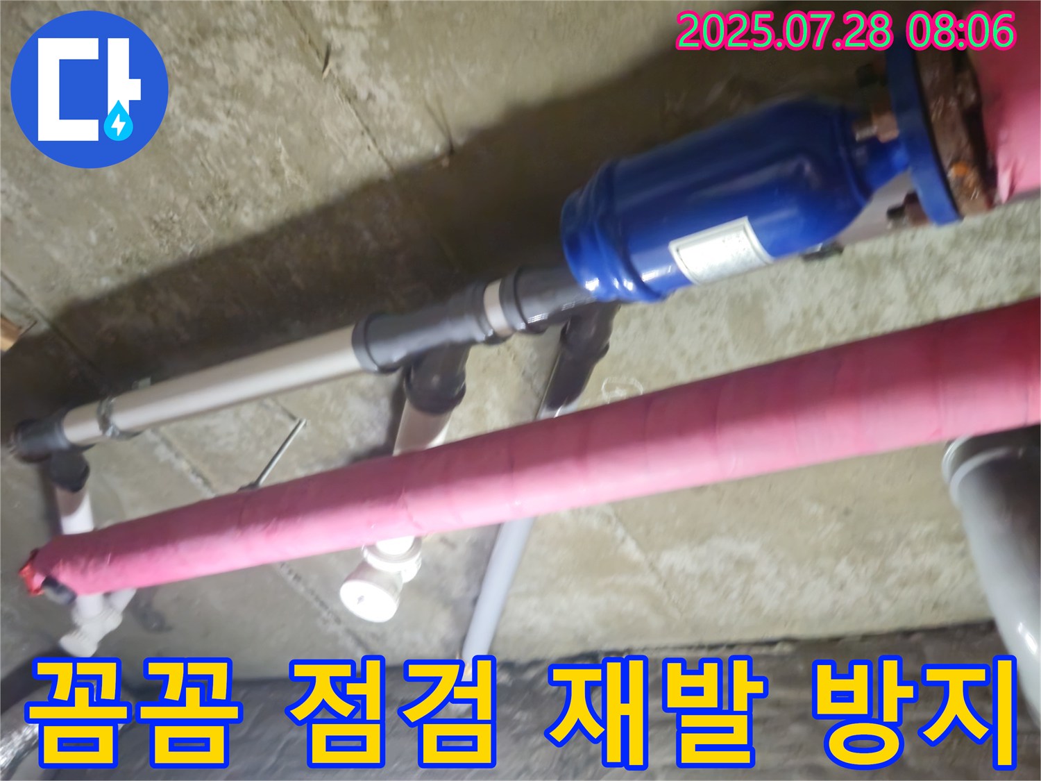 남양주 화도읍 두산아파트 누수 - 꼼꼼한 점검과 시공으로 누수 재발을 방지하고, 고객님의 만족도를 높입니다.