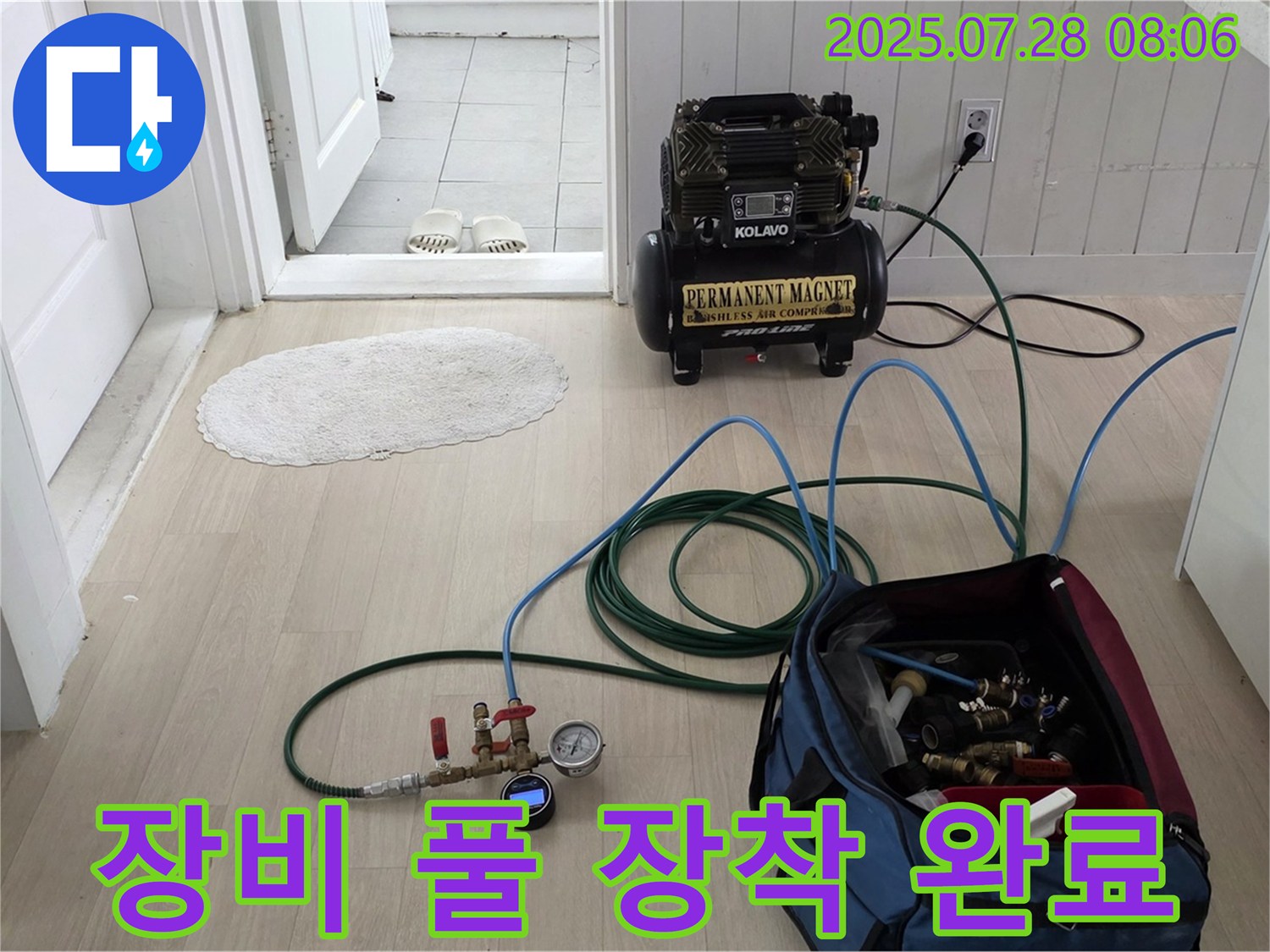 남양주 화도읍 두산아파트 누수 - 누수를 완벽하게 잡기 위해 모든 장비를 풀 장착하고 출동 준비를 마친 모습입니다.