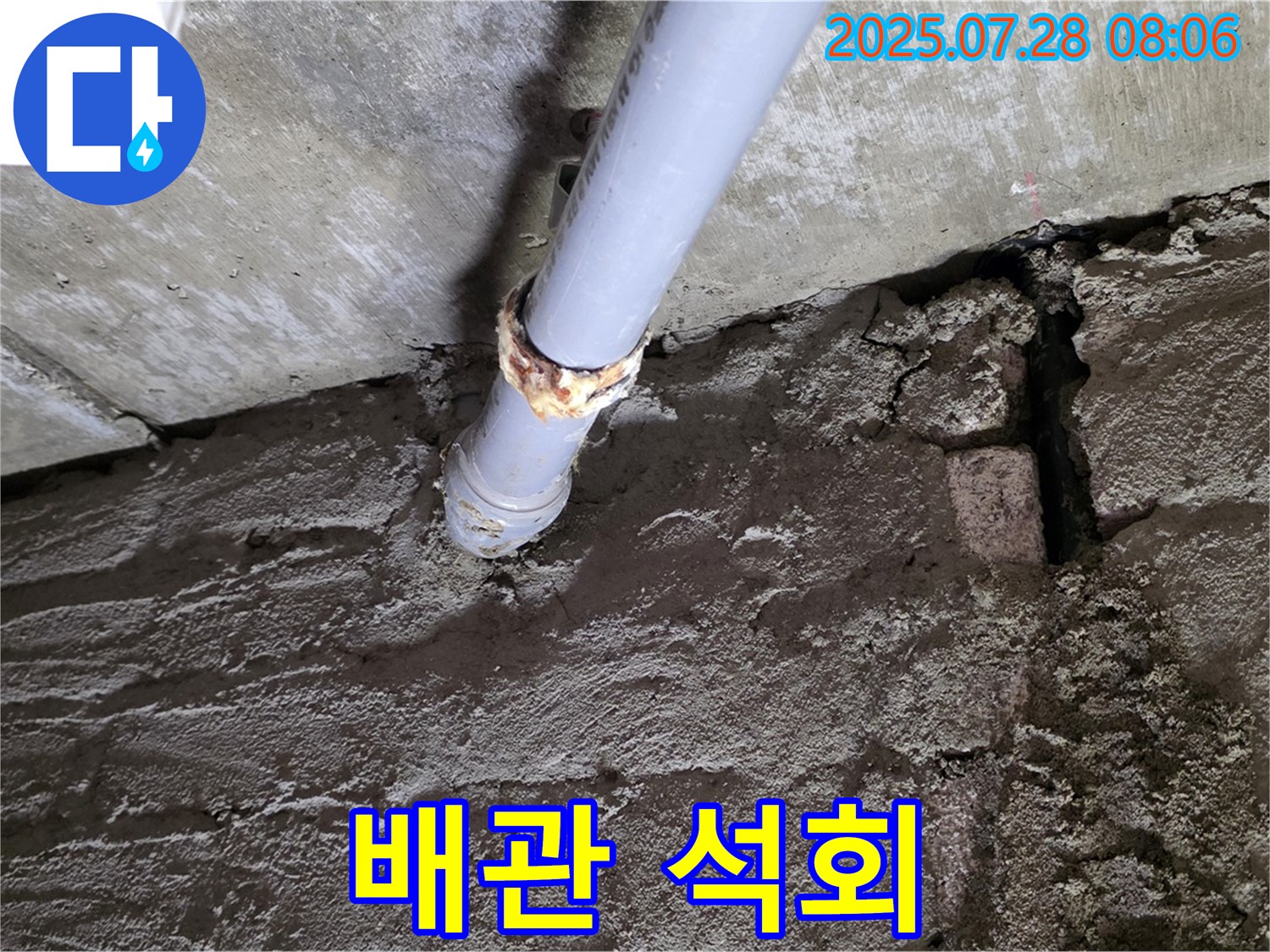남양주 화도읍 두산아파트 누수 - 배관 연결 부위에 하얀 석회 성분이 묻어 있네요