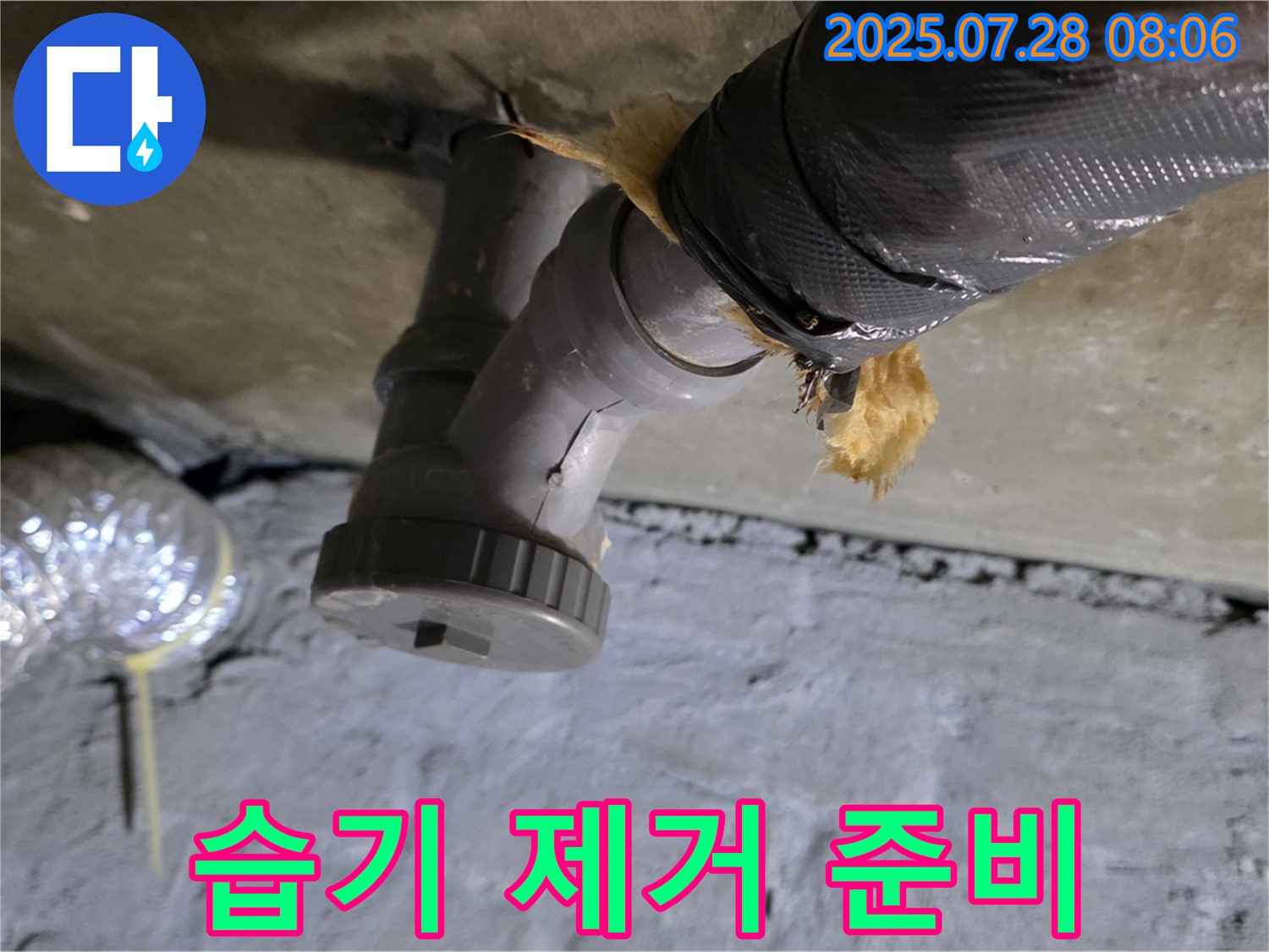 남양주 화도읍 두산아파트 누수 - 배수관 주변 습기 제거 후 곰팡이 방지 시공을 준비 중입니다!