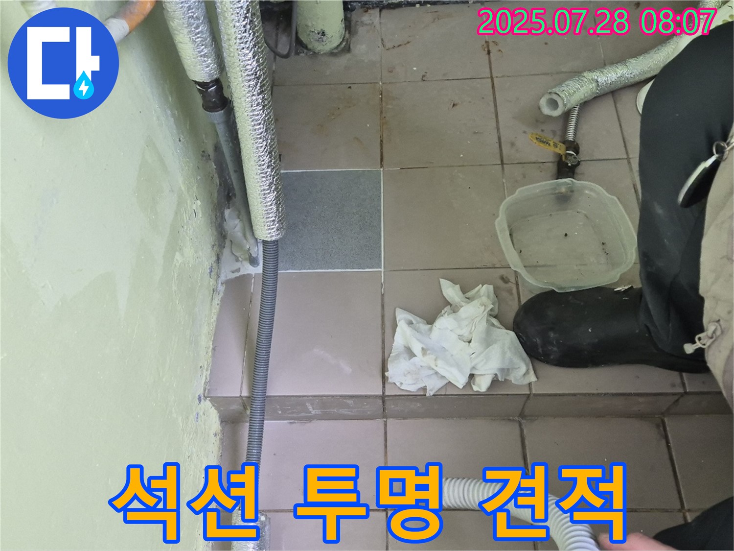 남양주 화도읍 두산아파트 누수 - 석션 작업 후 투명한 견적 제공