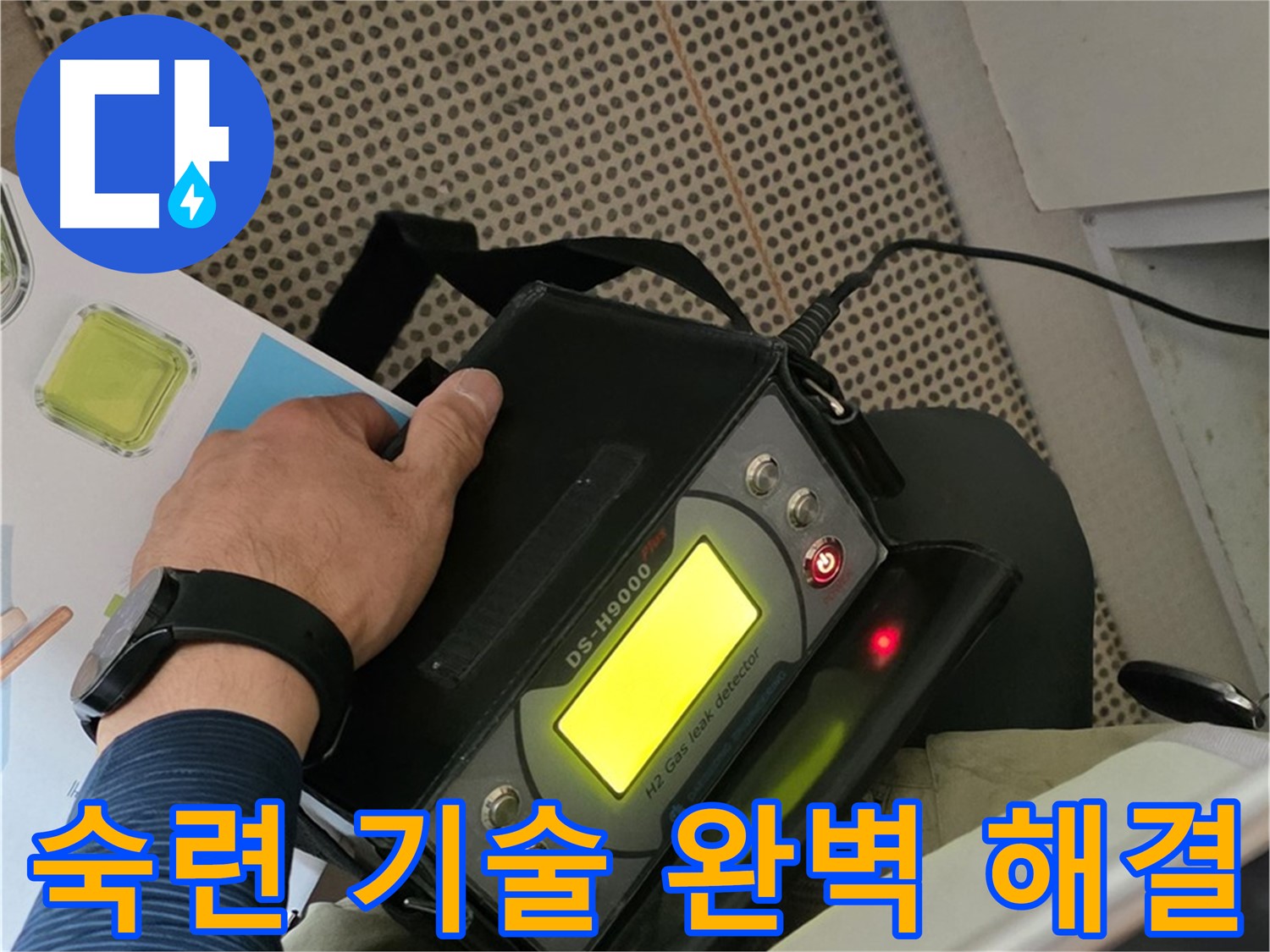 남양주 화도읍 두산아파트 누수 - 숙련 기술로 찾아낸 완벽한 누수 해결책으로 고민 해결!