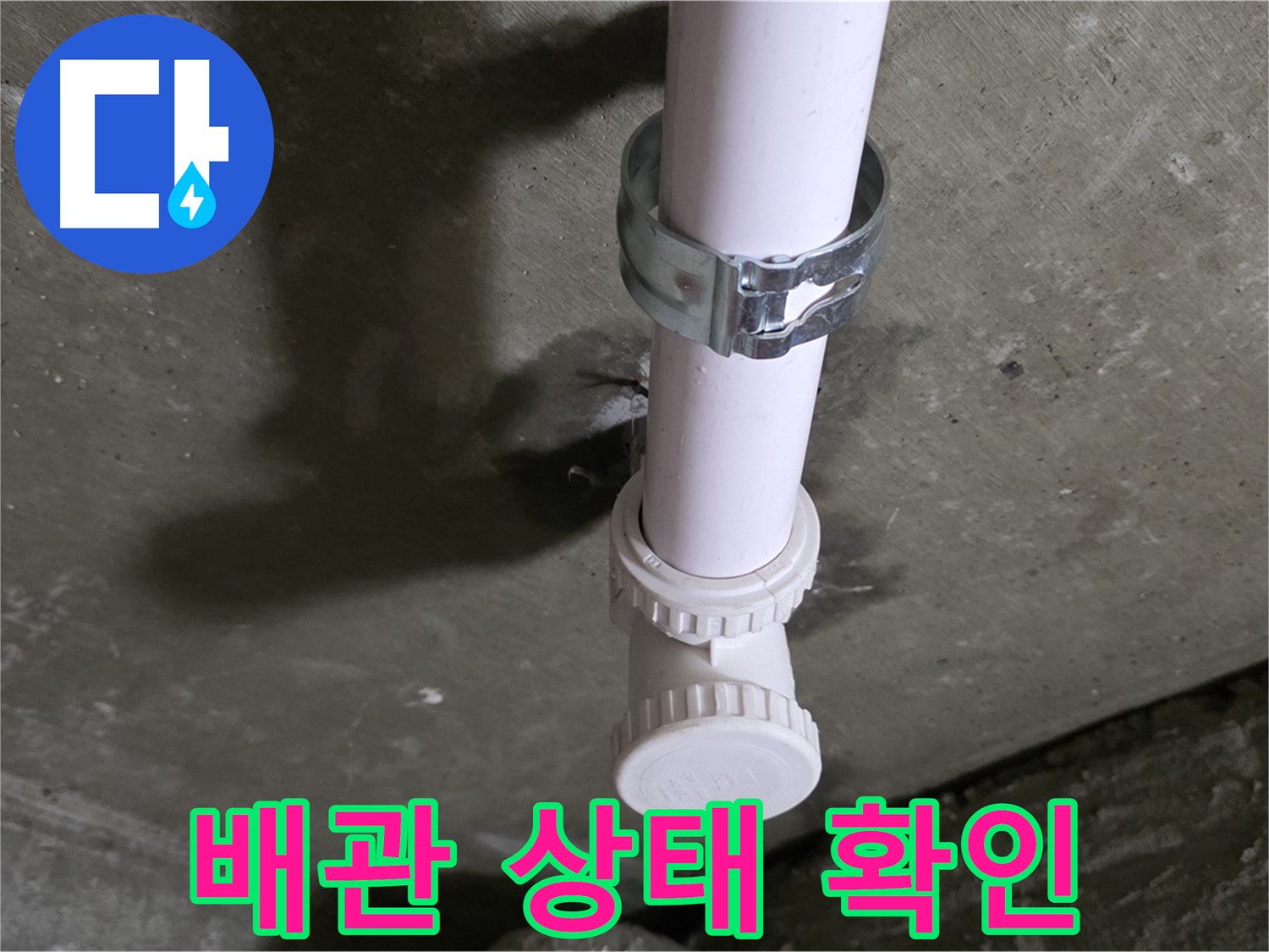 남양주 화도읍 두산아파트 누수 - 욕실 천장 배관 상태 꼼꼼하게 확인 중