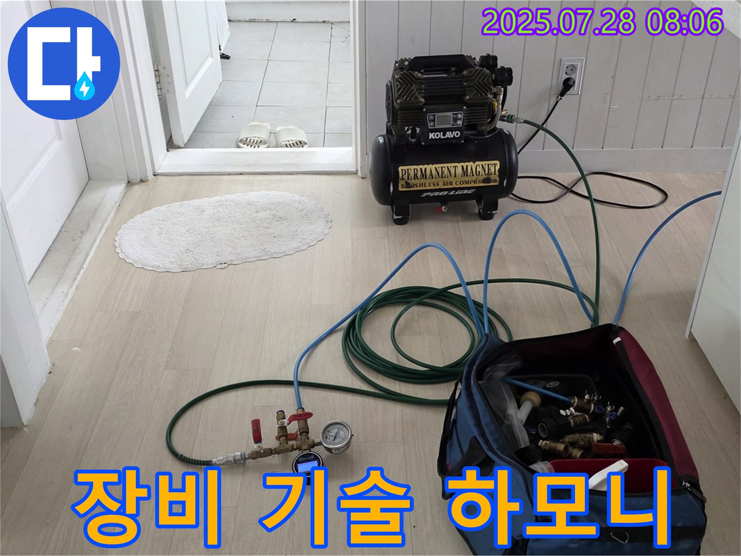 남양주 화도읍 두산아파트 누수 - 첨단 장비와 숙련된 기술을 완벽하게 조화시켜 최고의 시너지 효과를 내는 모습입니다.