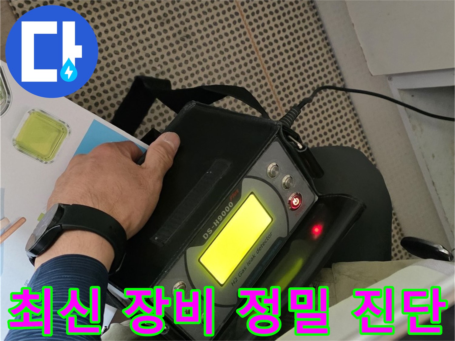남양주 화도읍 두산아파트 누수 - 최신 장비를 사용한 정밀 누수 진단으로 문제 해결