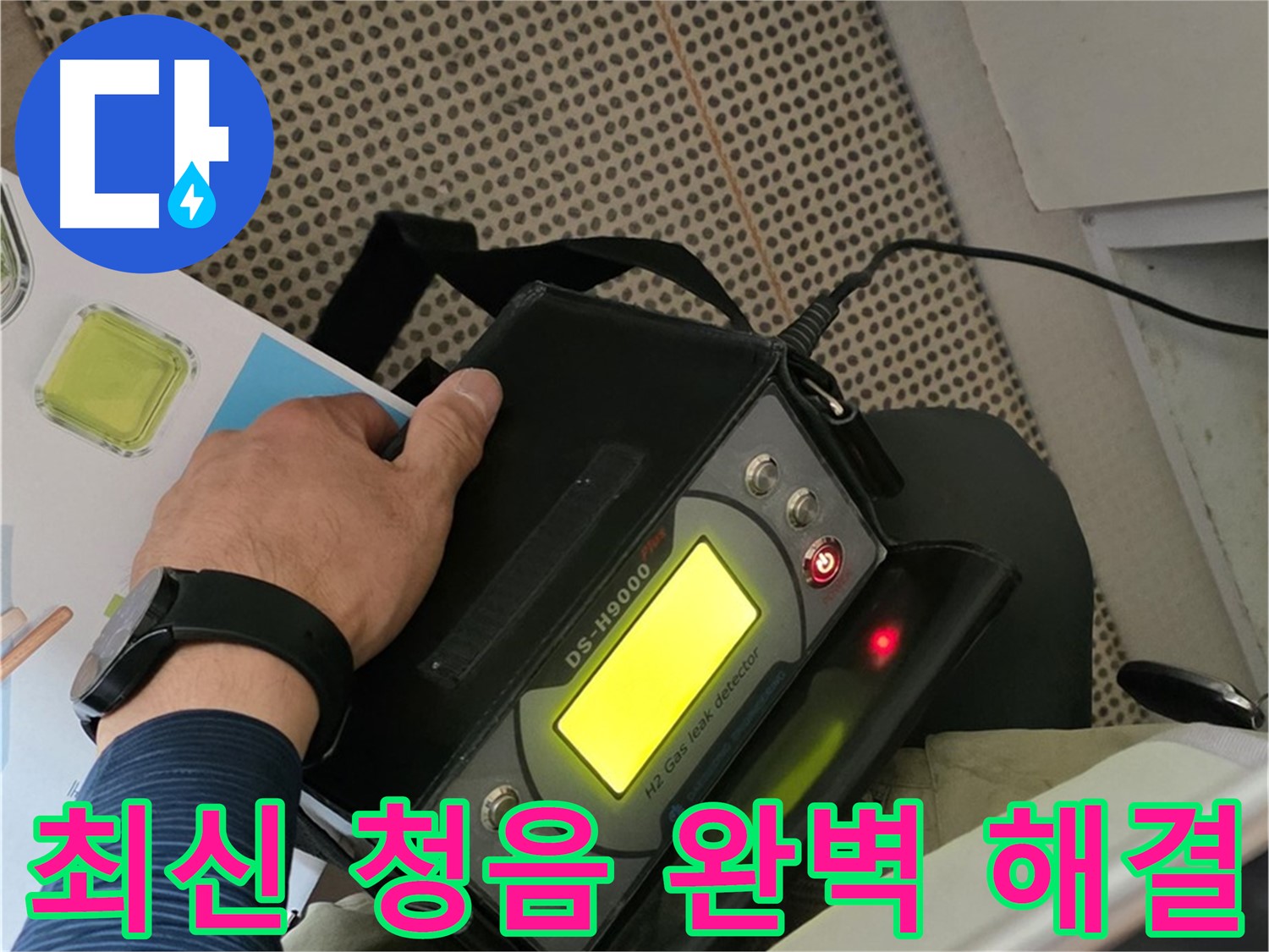 남양주 화도읍 두산아파트 누수 - 최신 청음 탐지를 통해 찾아낸 완벽한 누수 해결책으로 고민 해결!