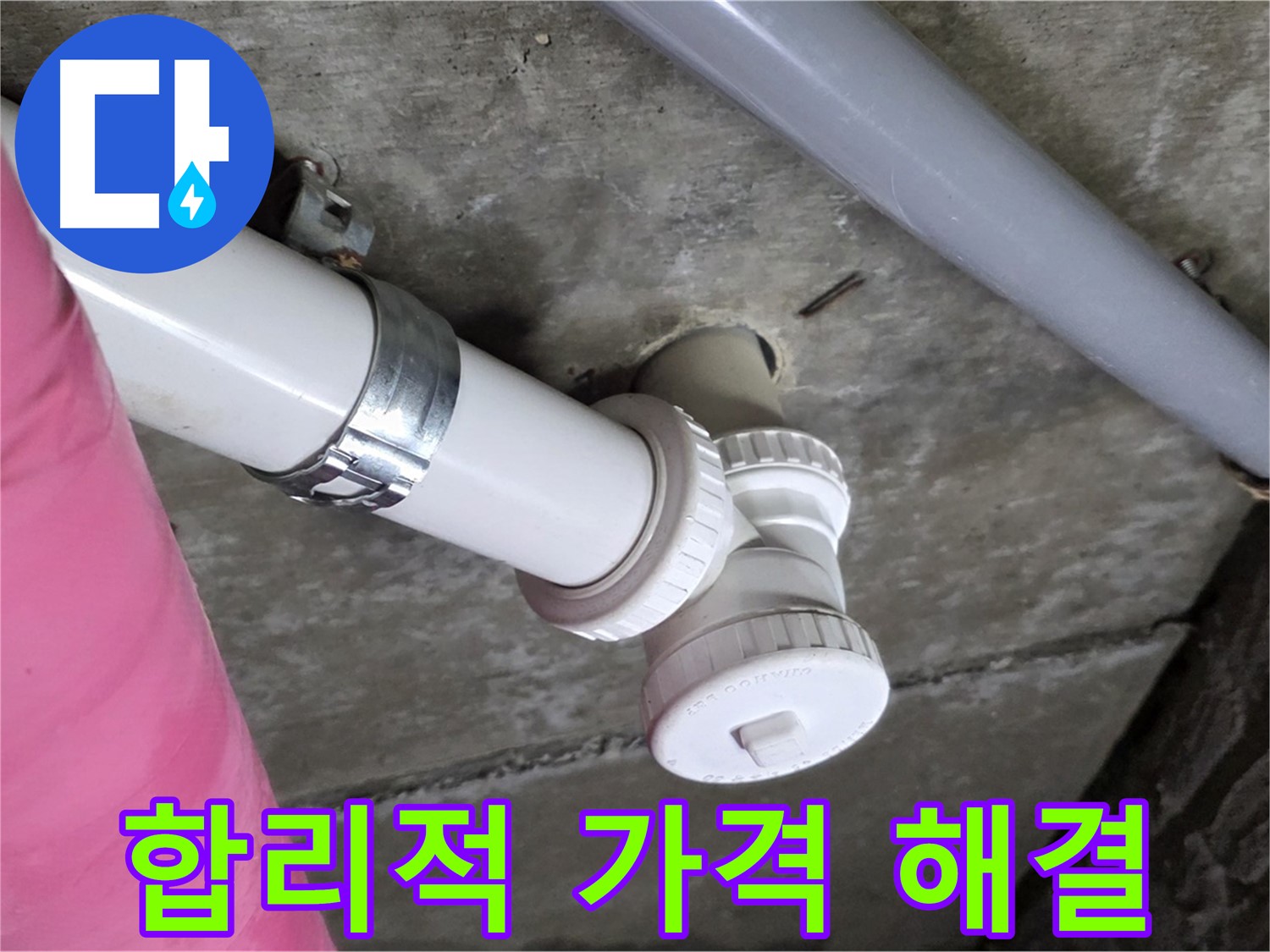 남양주 화도읍 두산아파트 누수 - 합리적인 가격으로 누수 문제 완벽 해결