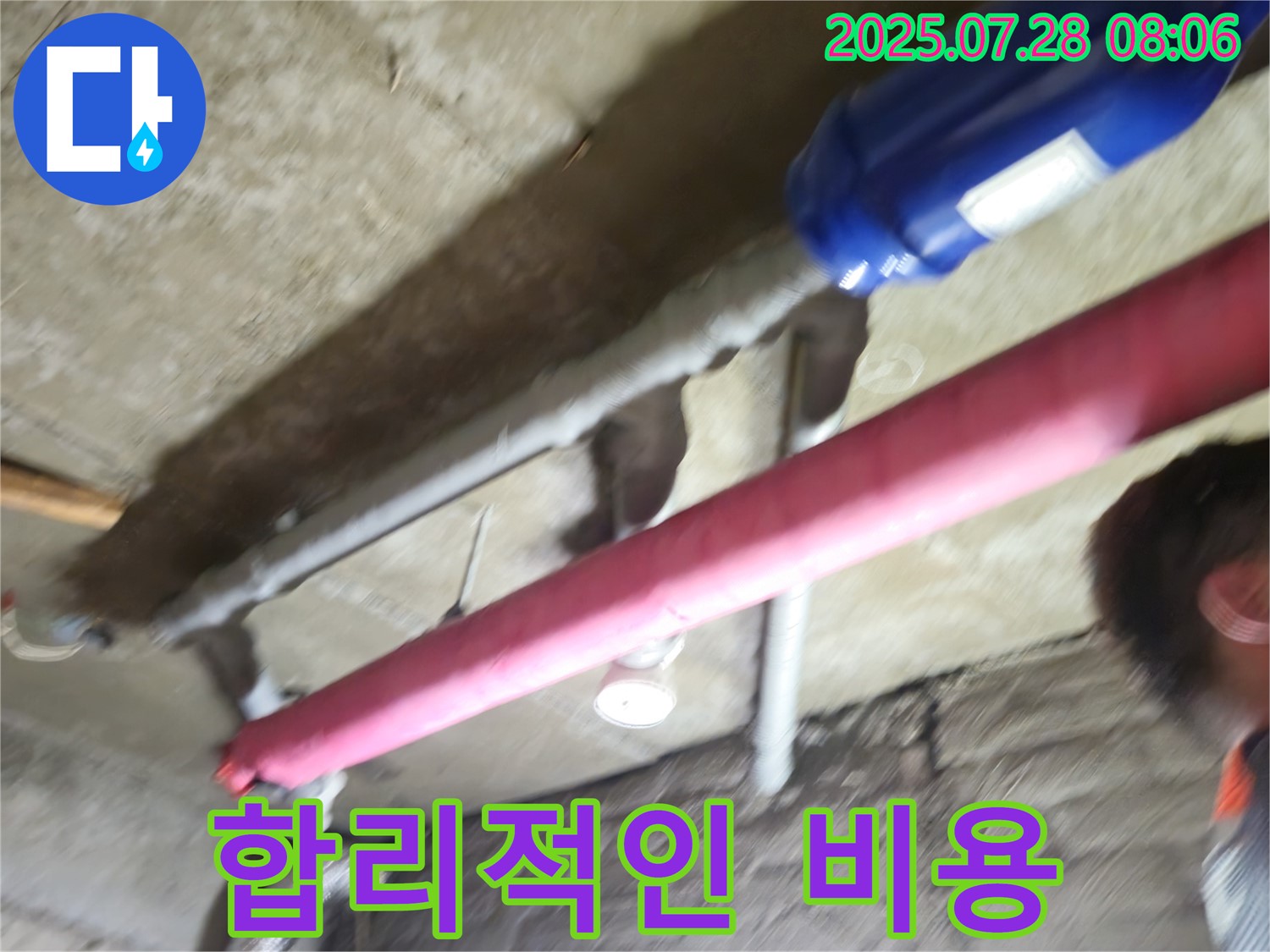 남양주 화도읍 두산아파트 누수 - 합리적인 비용으로 누수 고민 해결