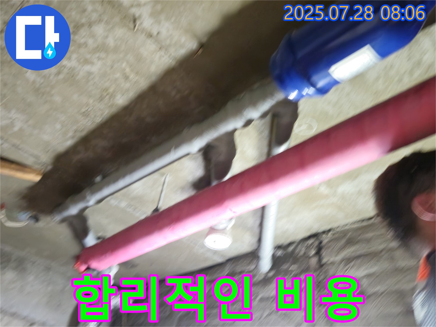 남양주 화도읍 두산아파트 누수 - 합리적인 비용으로 누수 공사 진행