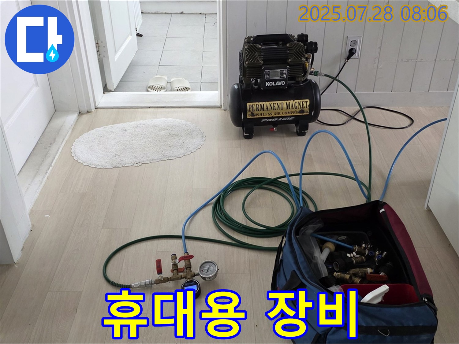 남양주 화도읍 두산아파트 누수 - 휴대용 장비를 사용하여 좁은 공간에서도 꼼꼼하게 누수 탐지를 진행합니다.